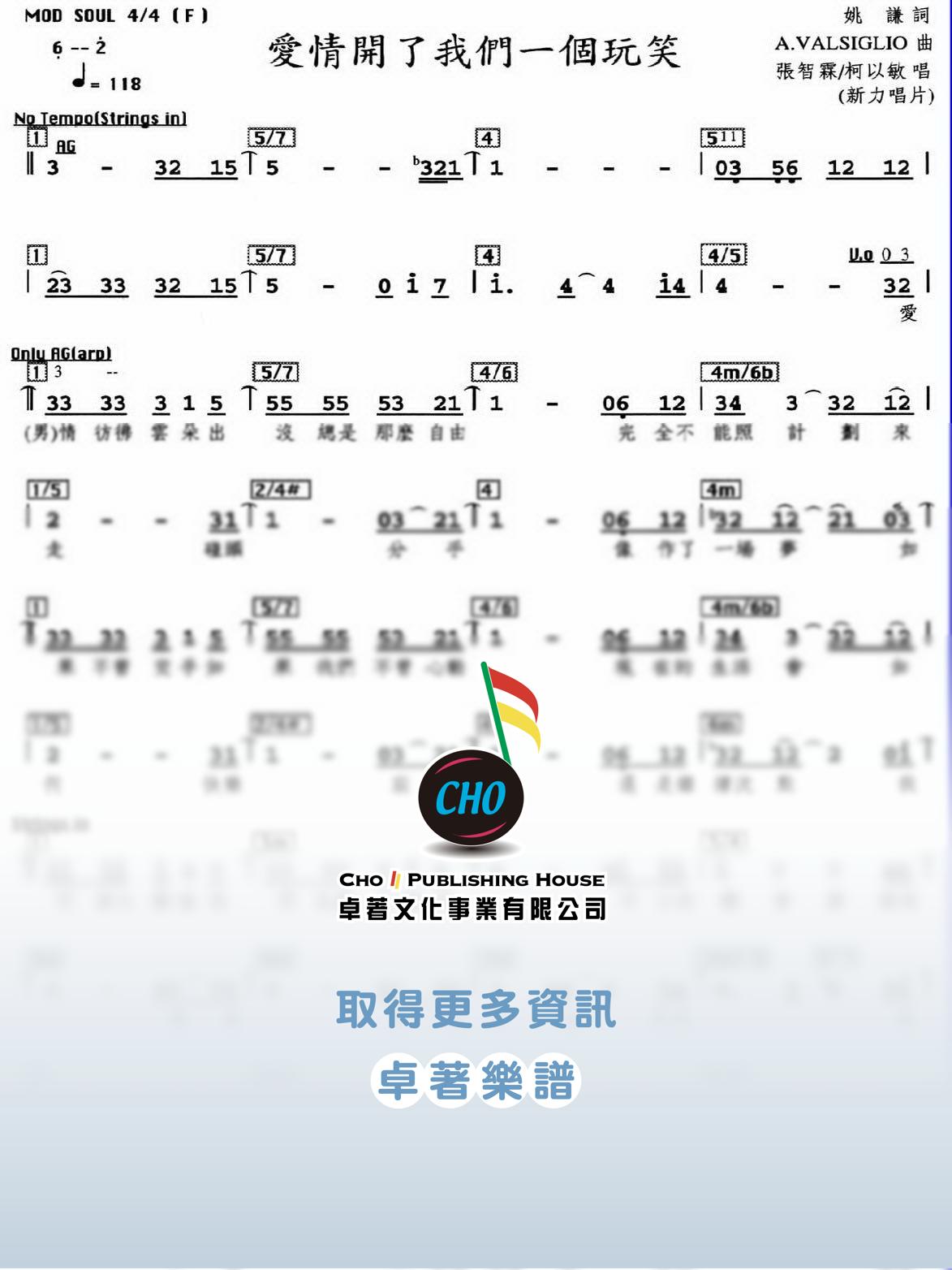 愛情開了我們一個玩笑